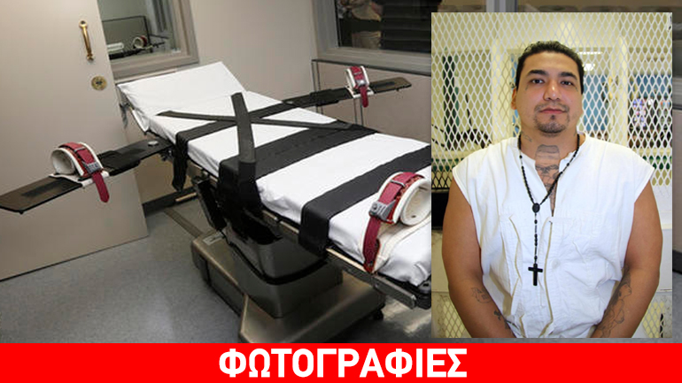 Τέξας: Εκτελέστηκε ο 35χρονος που σκότωσε μετανάστη για οκτώ δολάρια